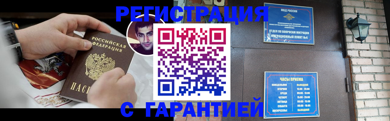 прописка для школы в Урус-Мартане