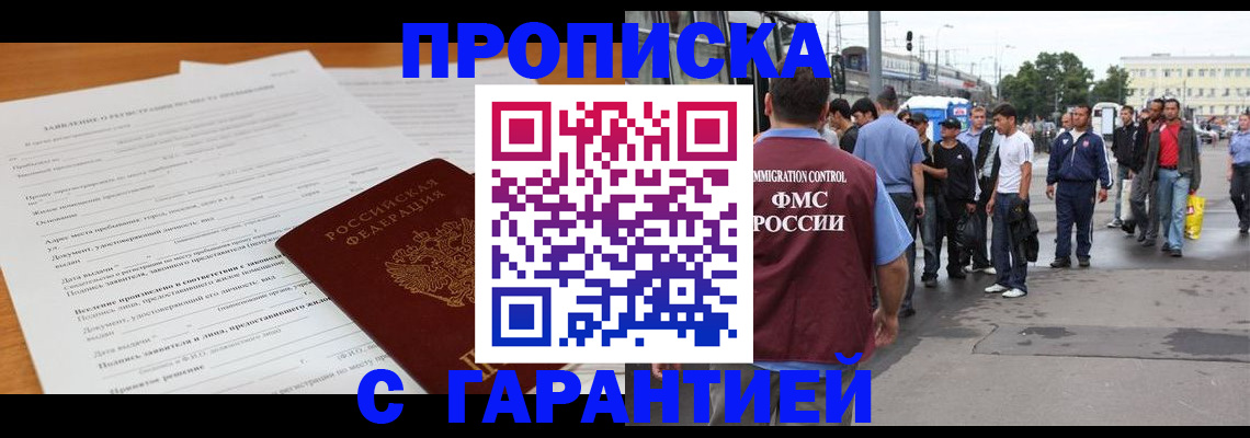 временная регистрация купить в Урус-Мартане