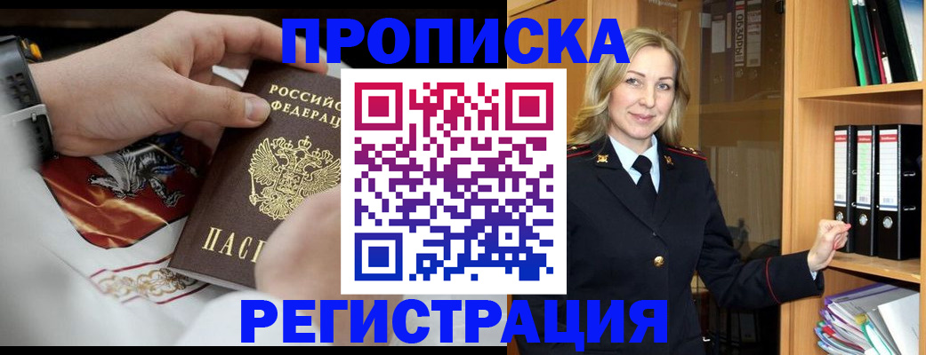 прописка законно в Урус-Мартане