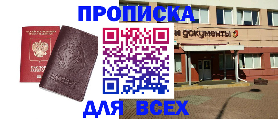 прописка законно в Урус-Мартане